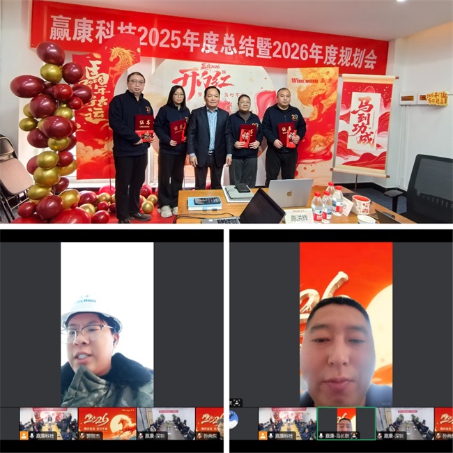 骜厉奋发，笃行不怠，赢康科技举办2026迎新年会