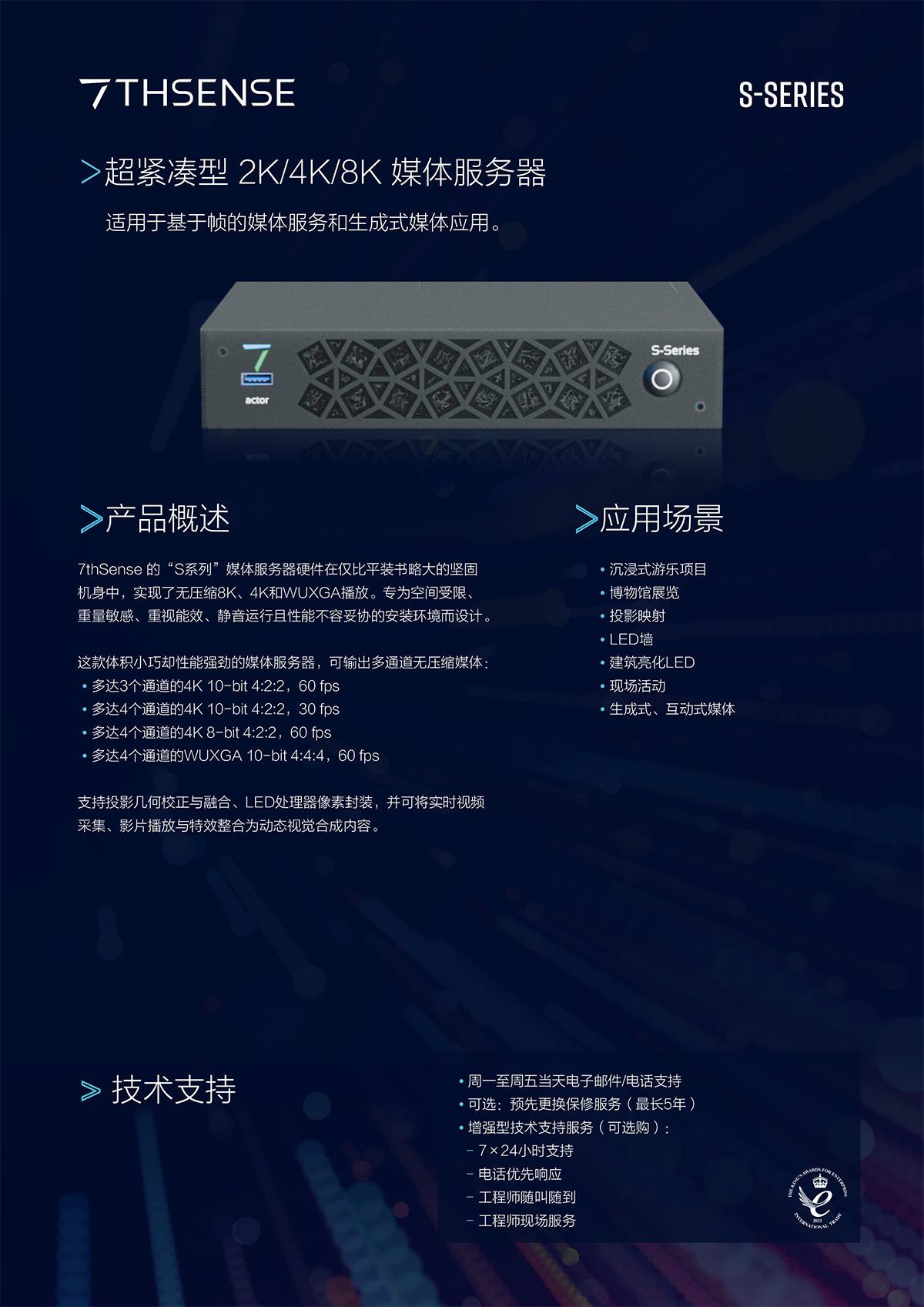 7thSense S系列媒体服务器