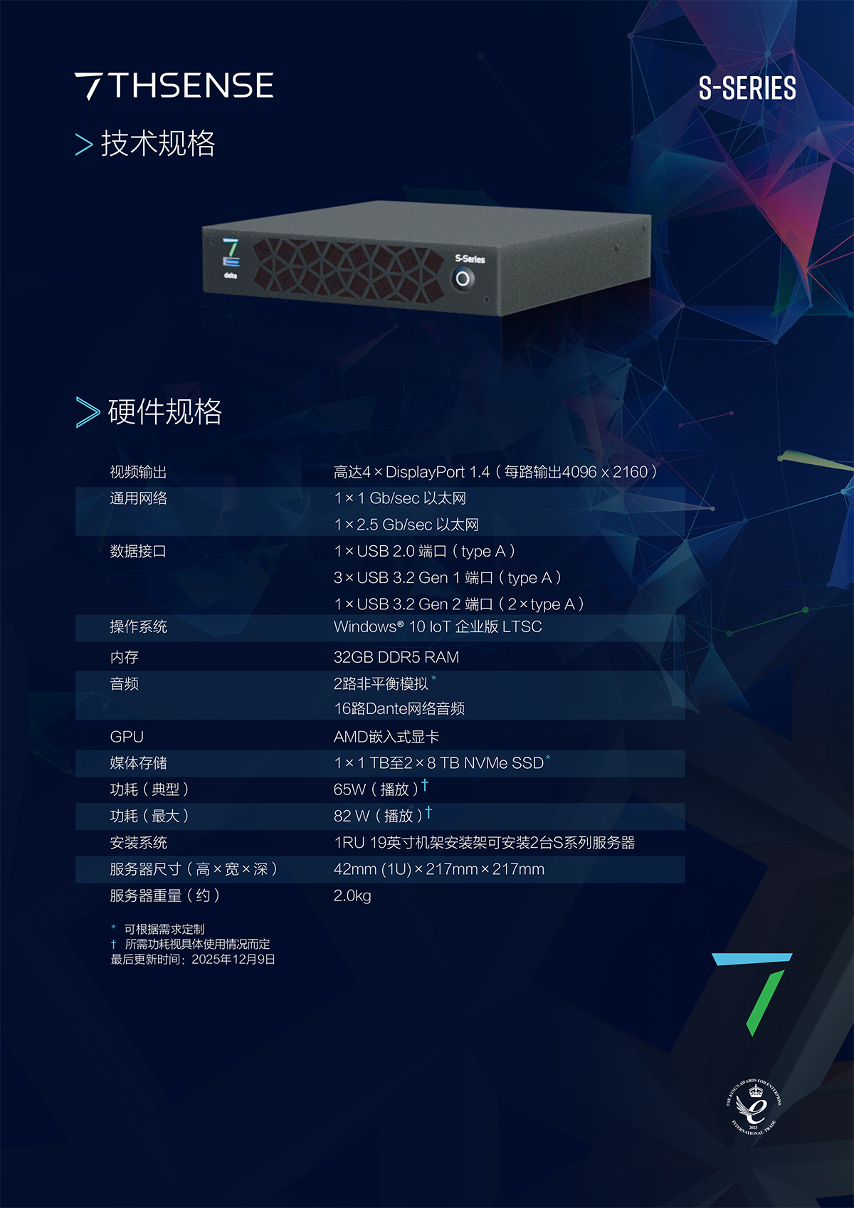 7thSense S系列媒体服务器