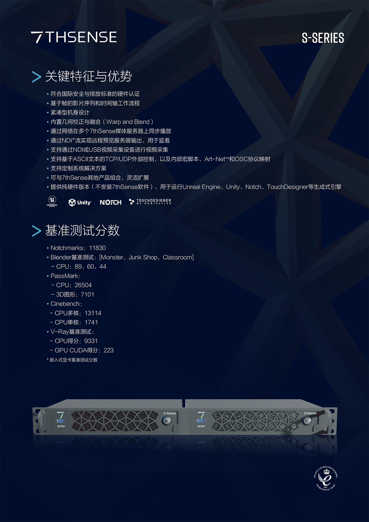 7thSense S系列媒体服务器