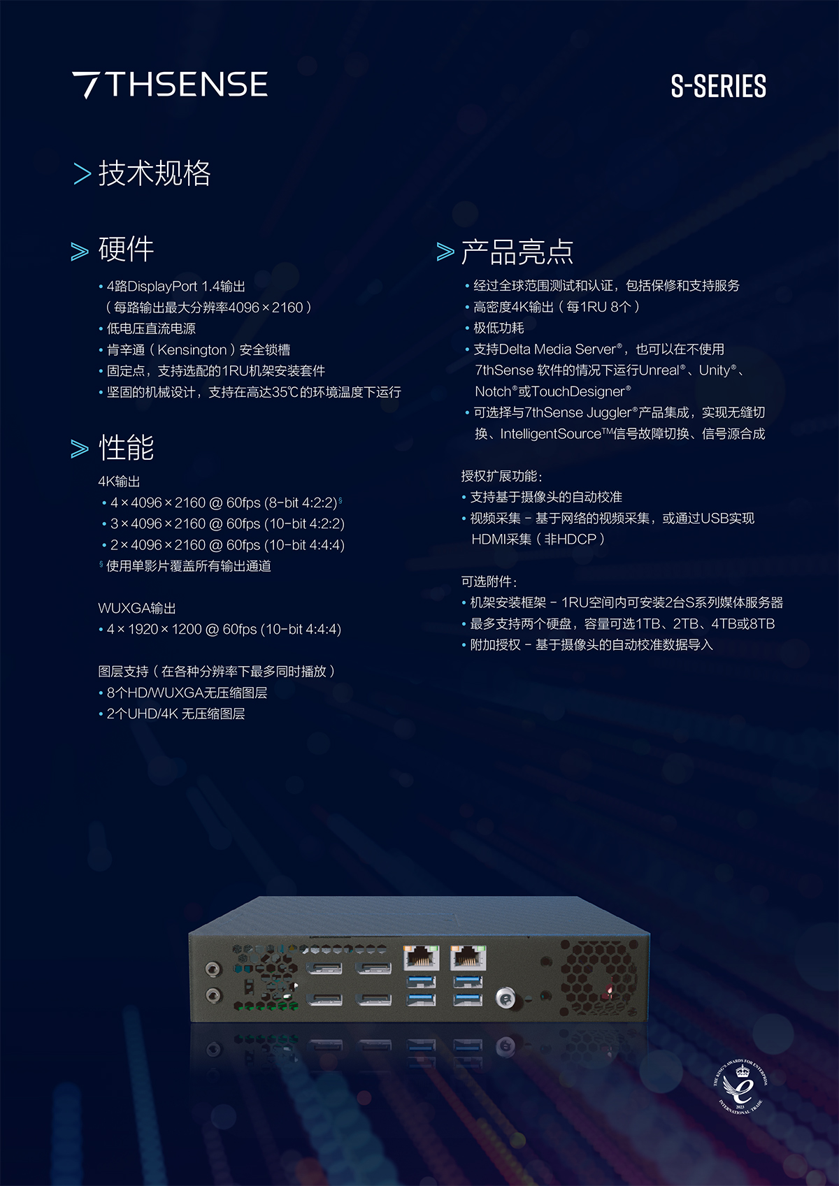 7thSense S系列媒体服务器