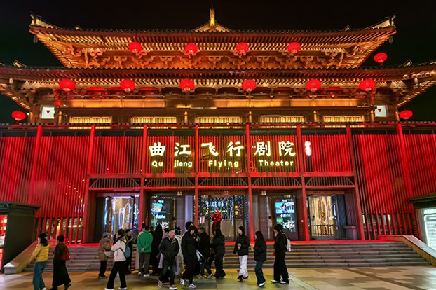 曲江飞行剧院