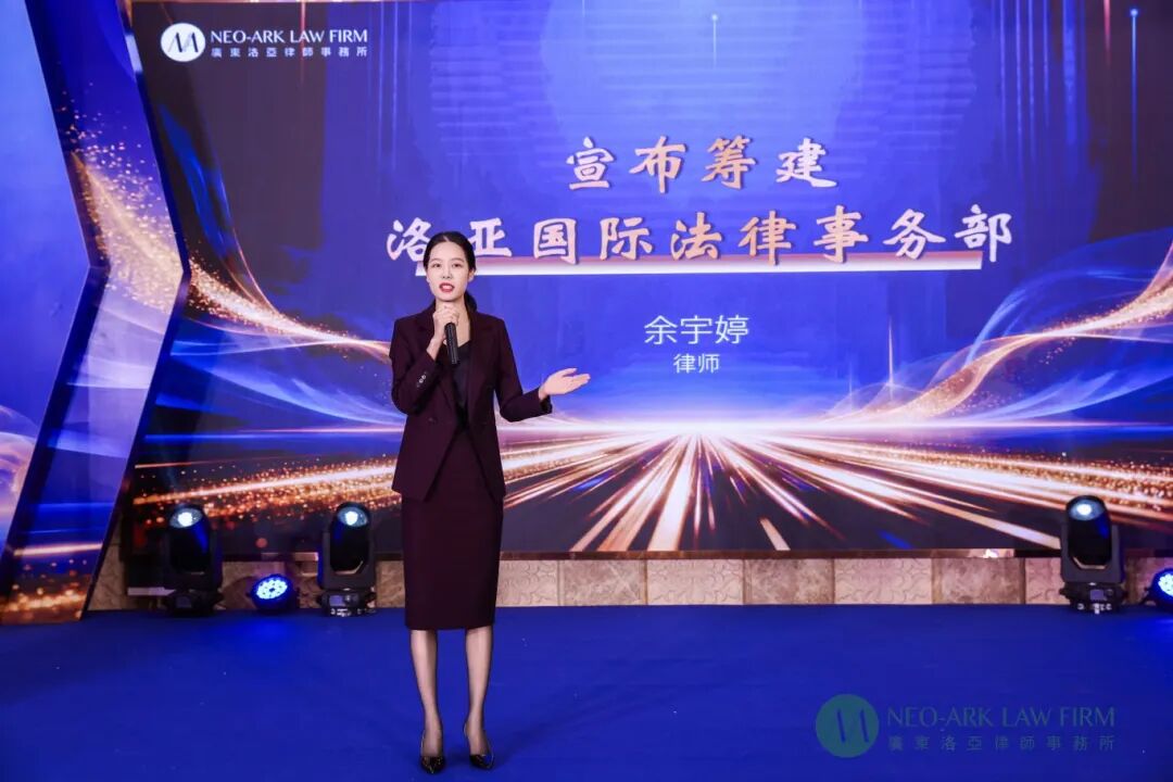 十五华章，御风而上 | 广东洛亚律师事务所 2025年度年终大会圆满举行