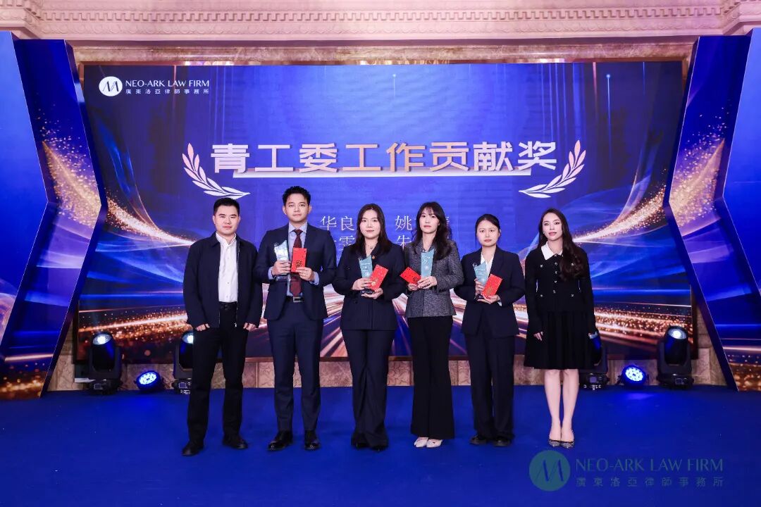 十五华章，御风而上 | 广东洛亚律师事务所 2025年度年终大会圆满举行