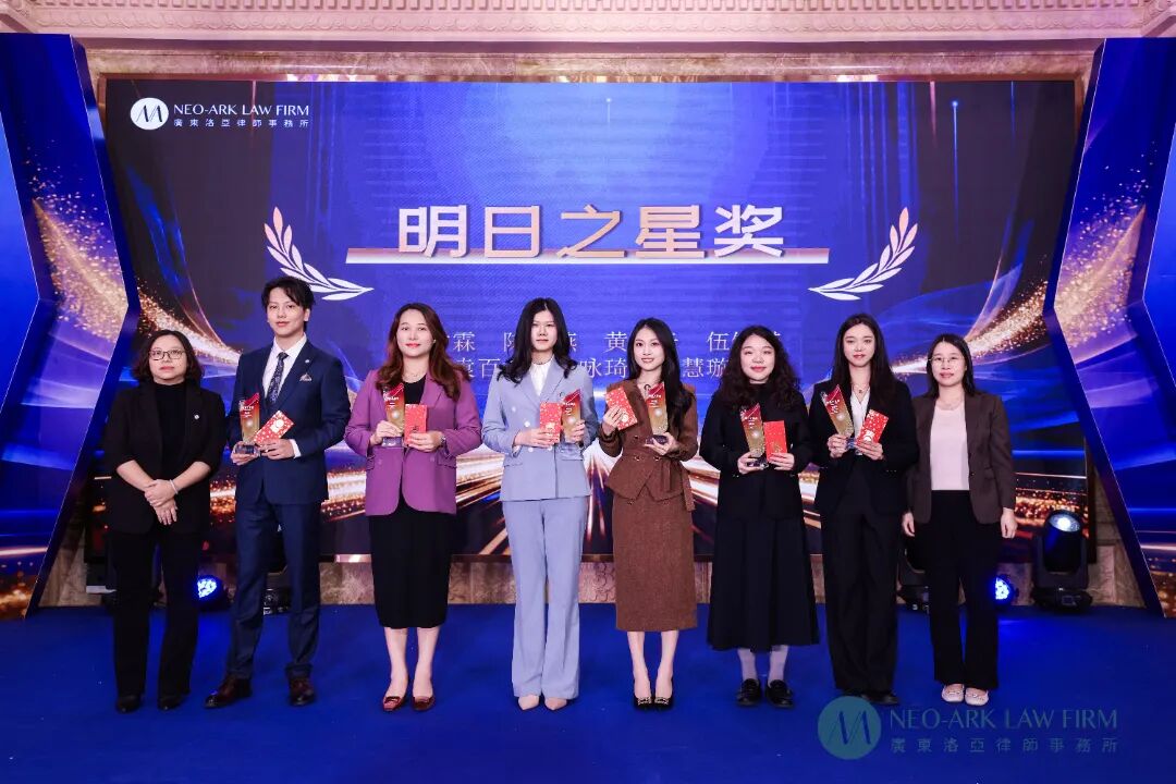 十五华章，御风而上 | 广东洛亚律师事务所 2025年度年终大会圆满举行