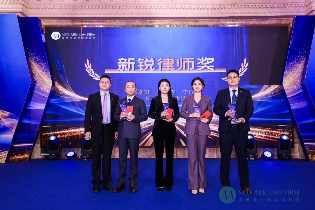 十五华章，御风而上 | 广东洛亚律师事务所 2025年度年终大会圆满举行