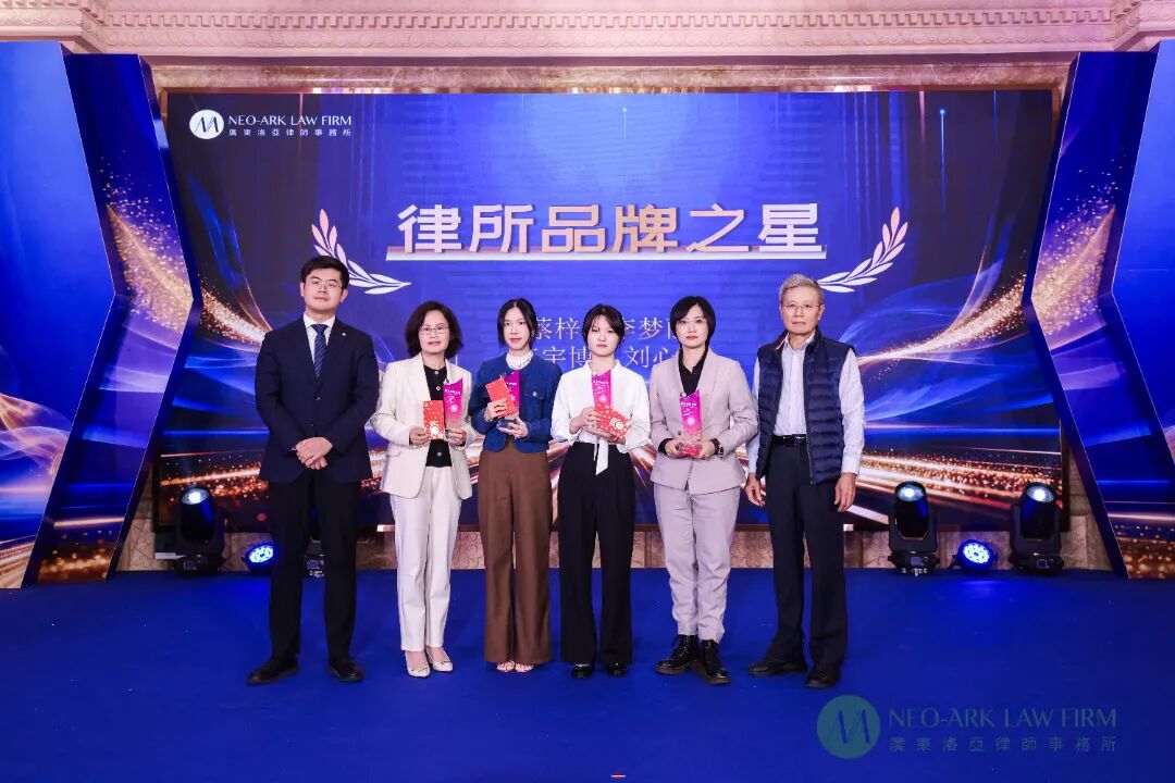 十五华章，御风而上 | 广东洛亚律师事务所 2025年度年终大会圆满举行