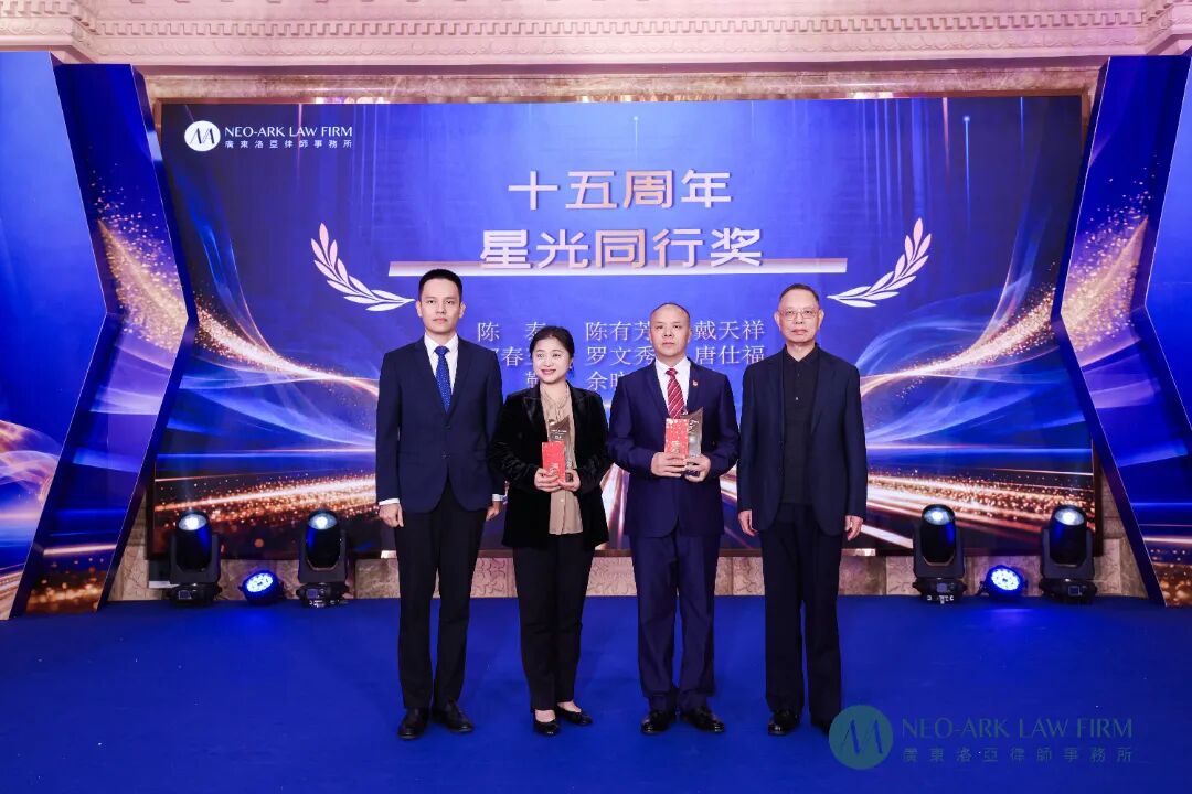 十五华章，御风而上 | 广东洛亚律师事务所 2025年度年终大会圆满举行