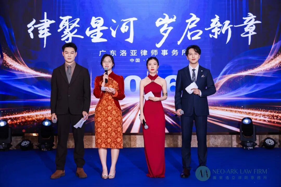 律聚星河，岁启新章 | 广东洛亚律师事务所十五周年晚宴盛典圆满落幕