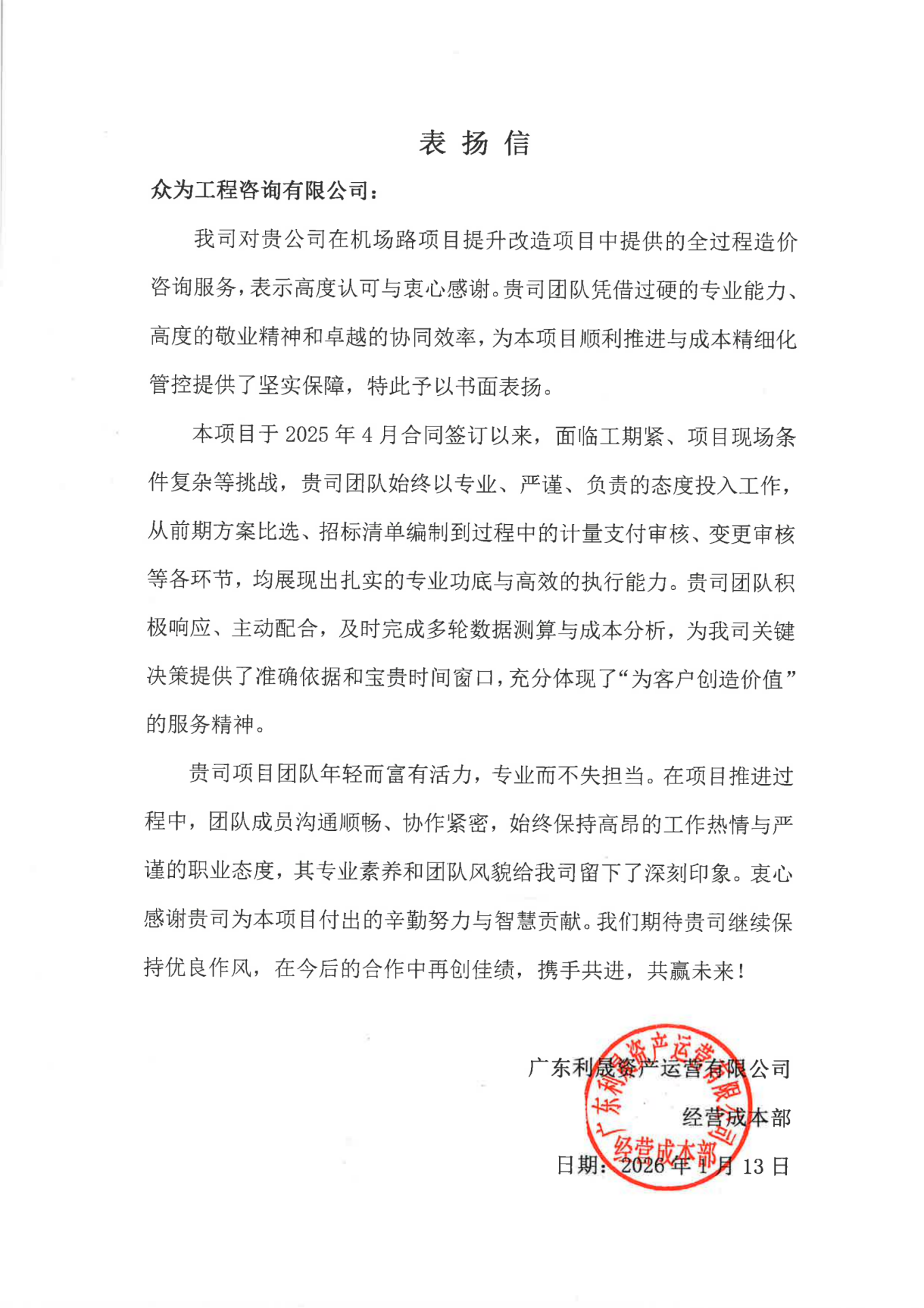 机场路项目提升改造项目全过程造价咨询服务