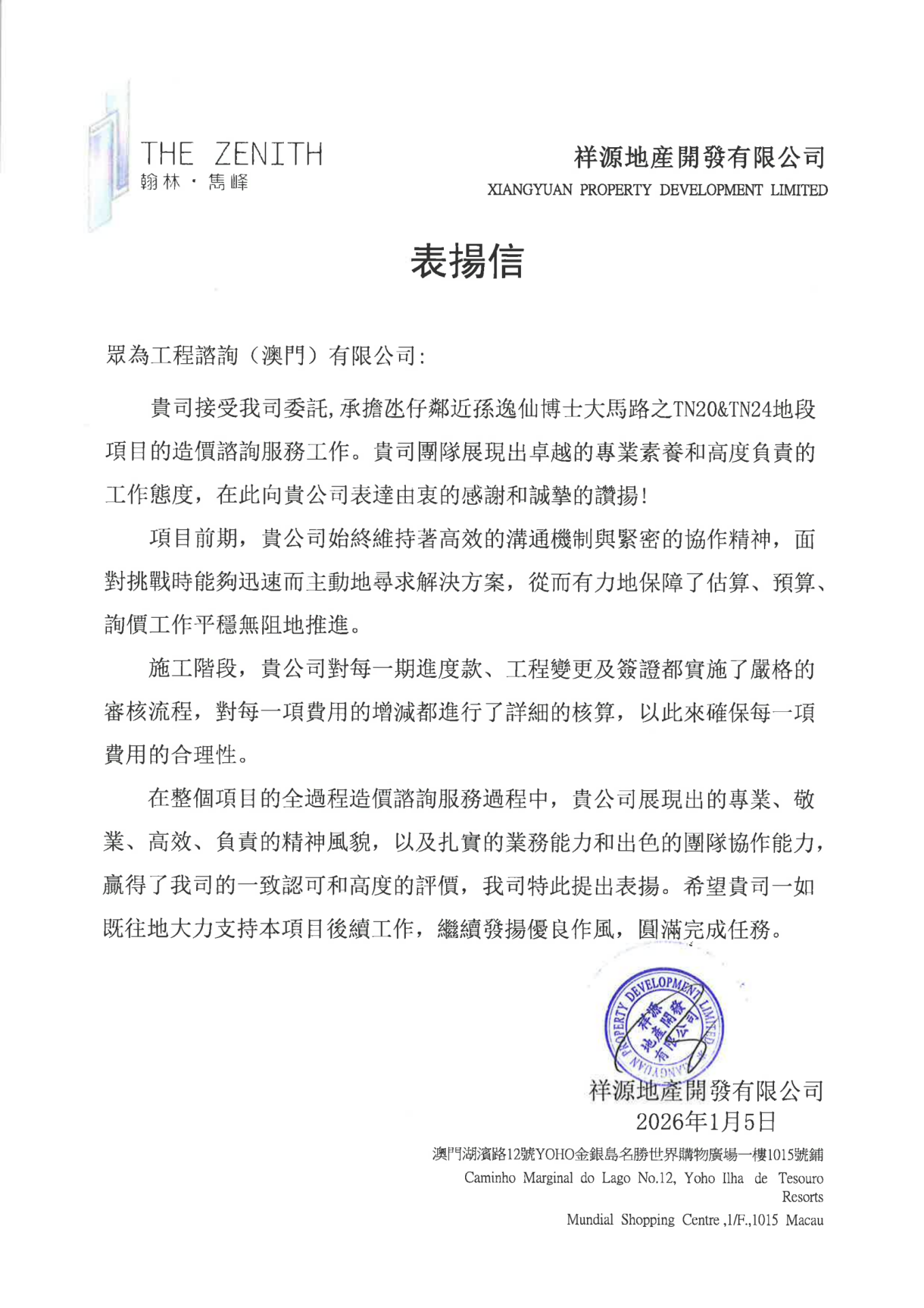 氹仔邻近孙逸仙博士大马路之TN20&TN24地段