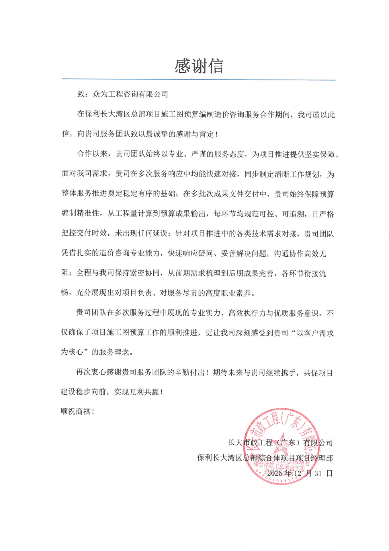 保利长大湾区总部项目施工图预算编制造价咨询服务