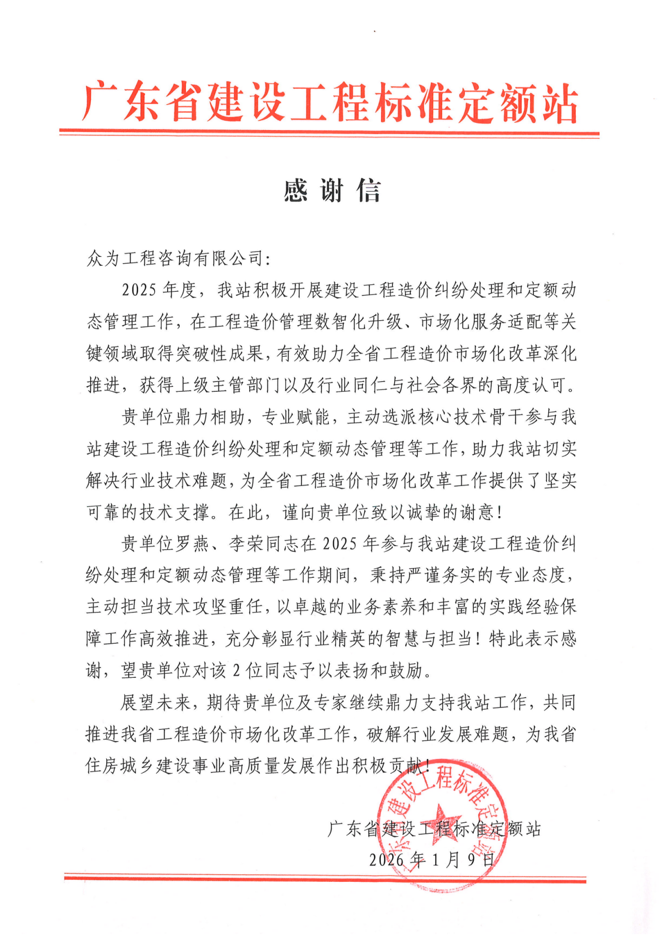 广东省建设工程造价纠纷系统与广东省建设工程定额动态管理系统（罗燕、李荣）