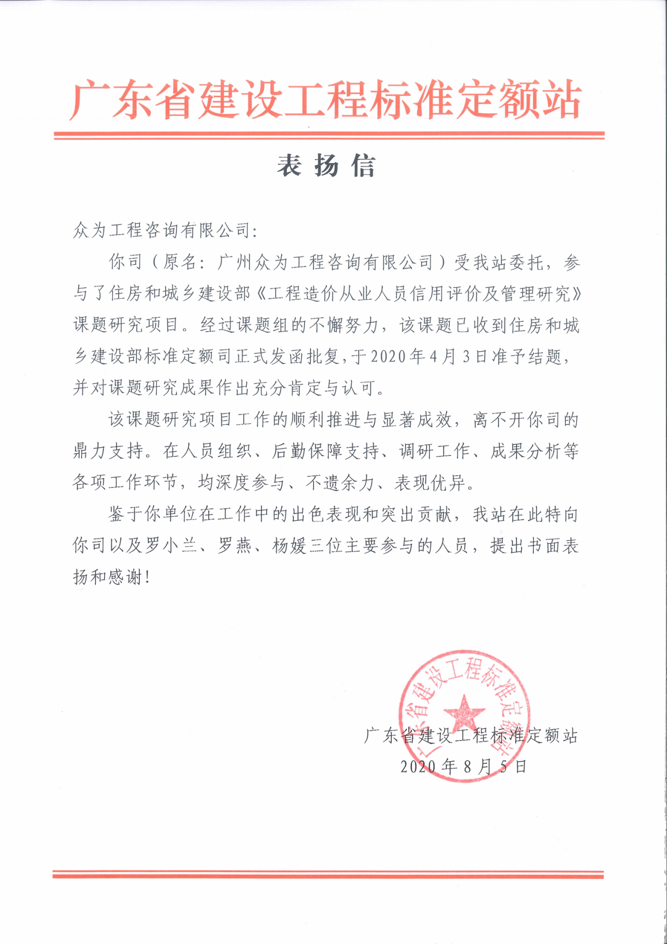 住房和城乡建设部《工程造价从业人员信用评价及管理研究》课题研究项目