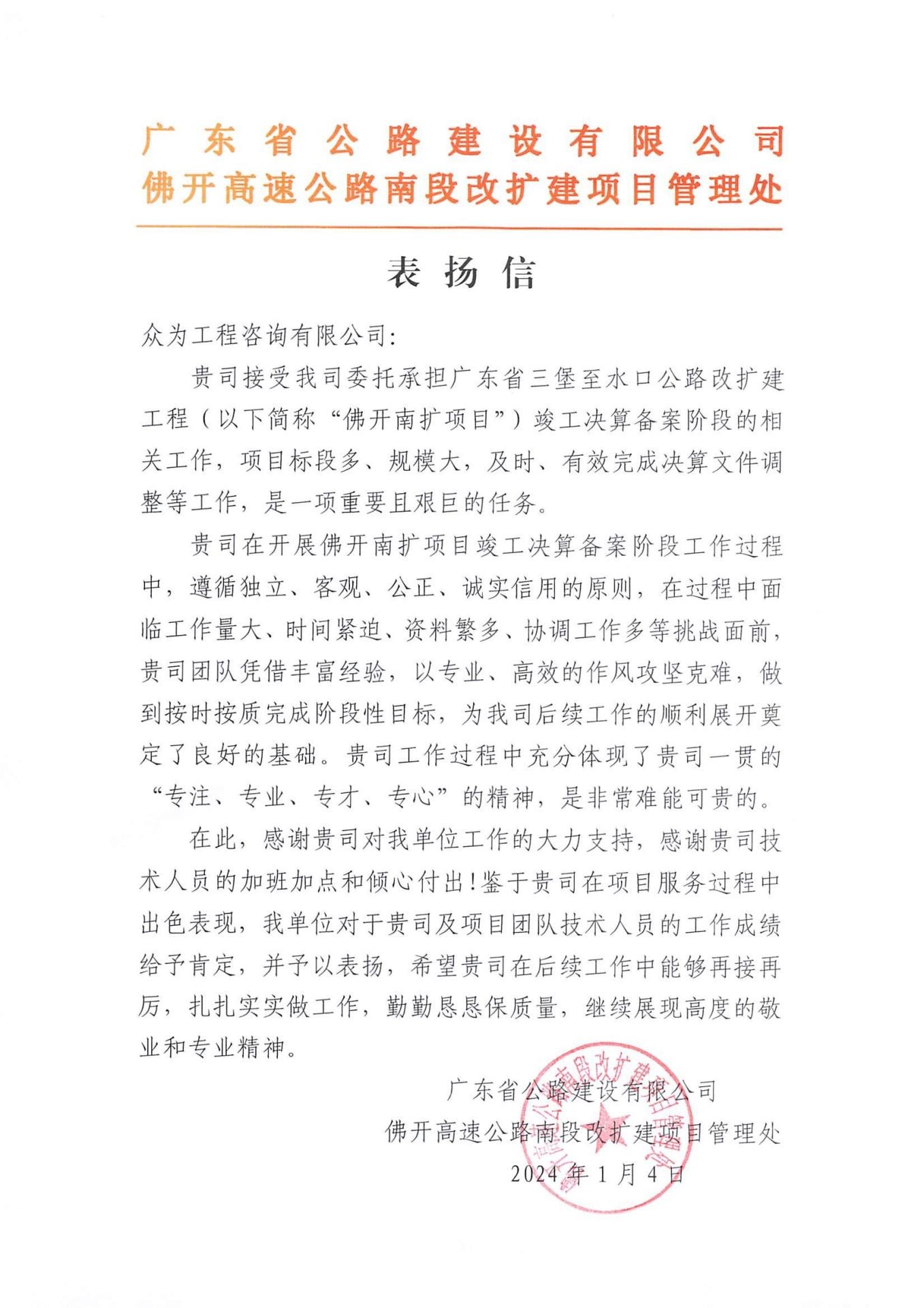 广东省三堡至水口公路改扩建工程