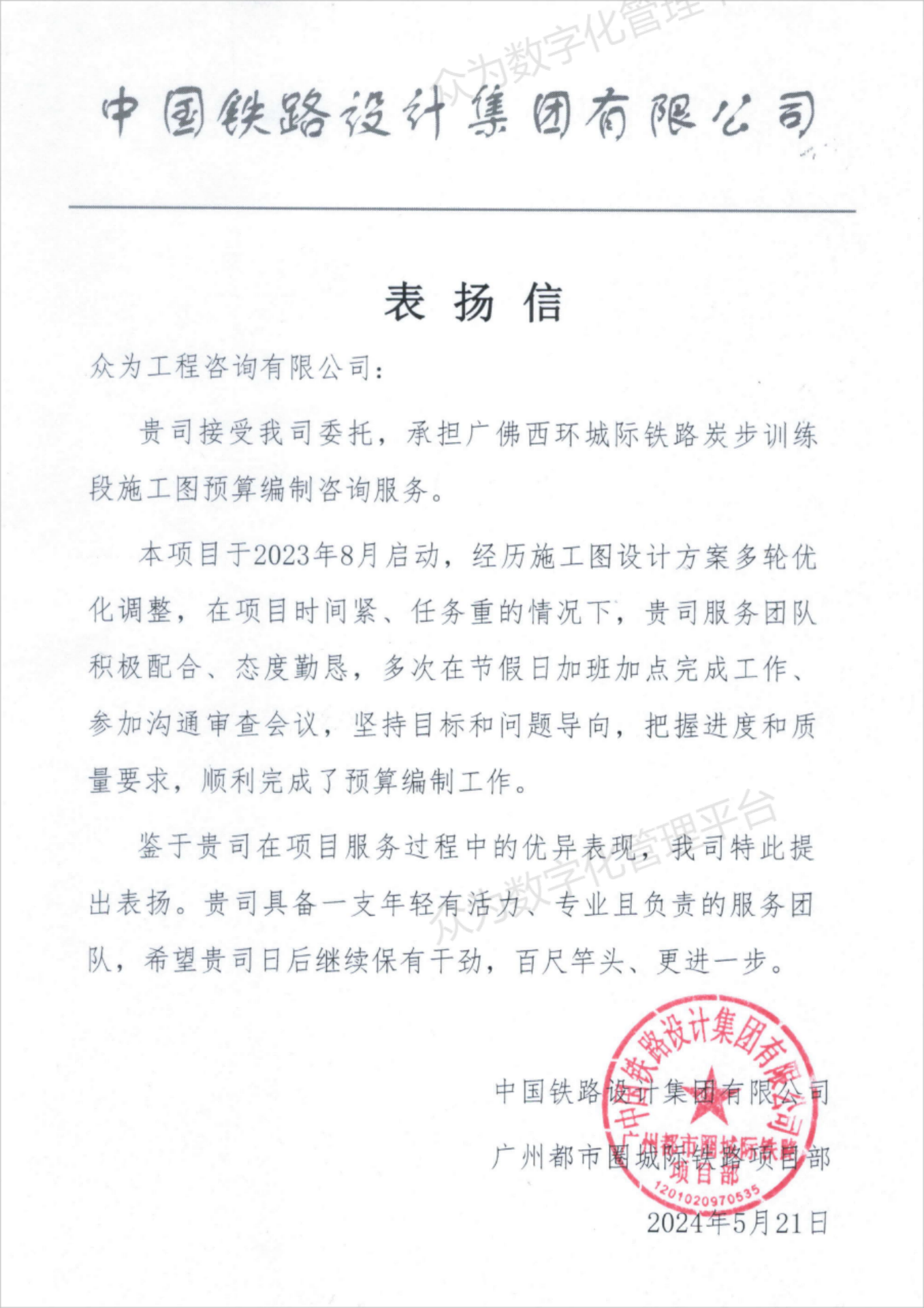 广佛西环城际铁路炭步训练段施工图预算编制咨询服务