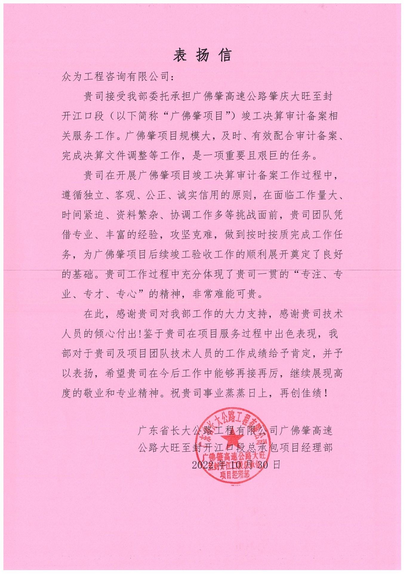 广佛肇高速公路肇庆大旺至封开江口段竣工决算审计备案