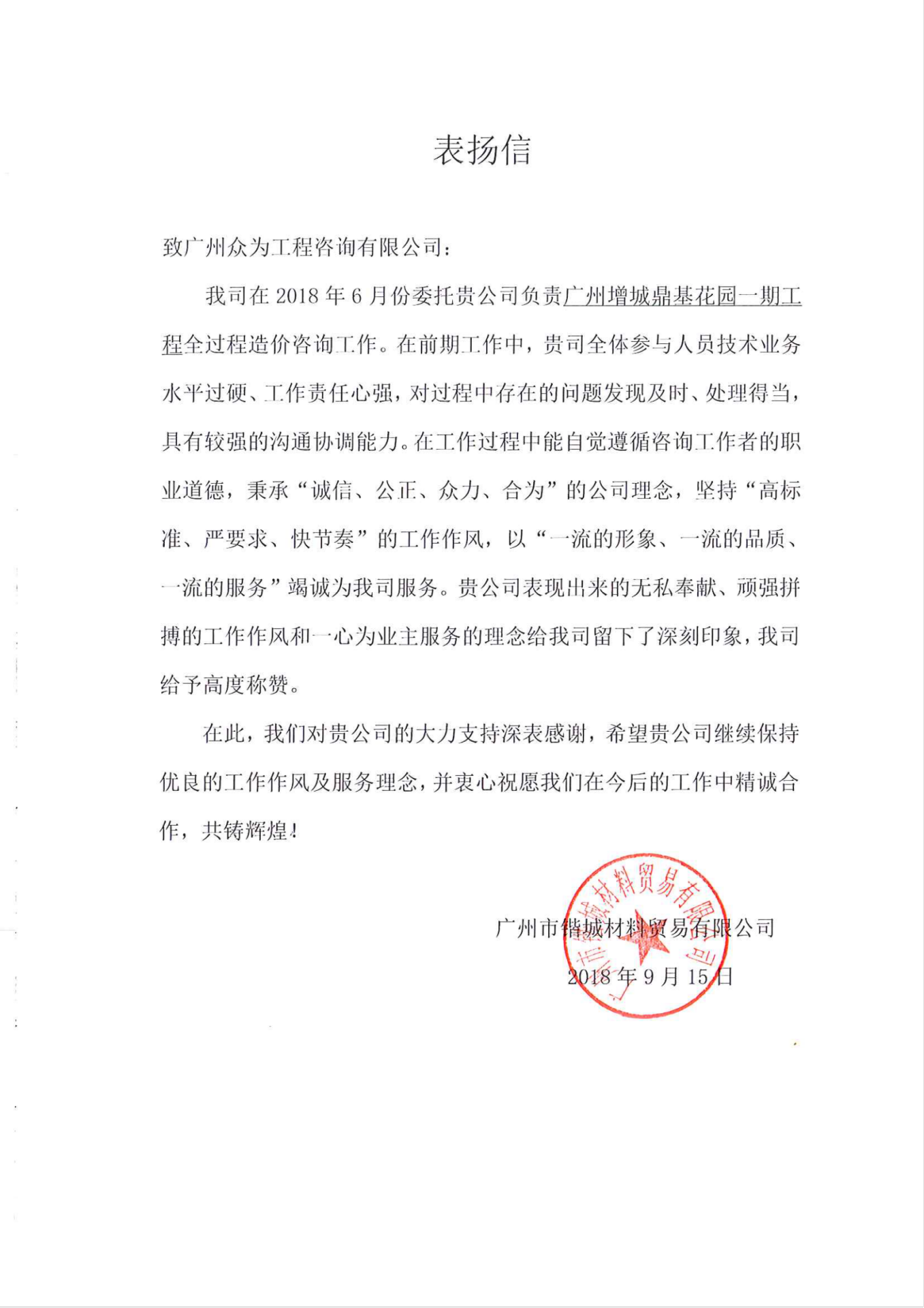 广州增城鼎基花园一期工程