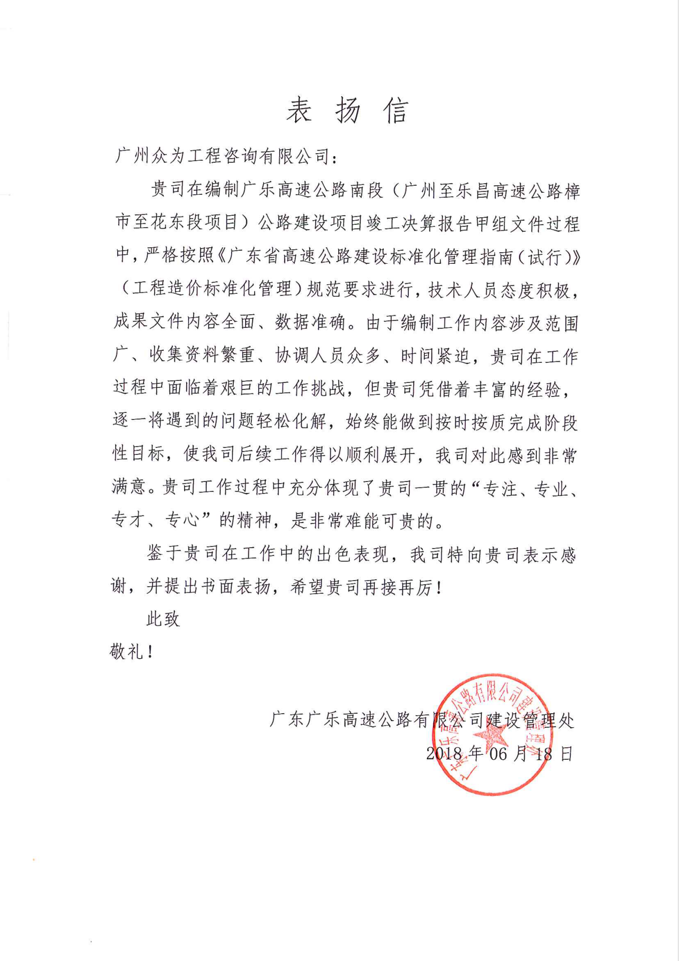 广州至乐昌高速公路樟市至花东段项目