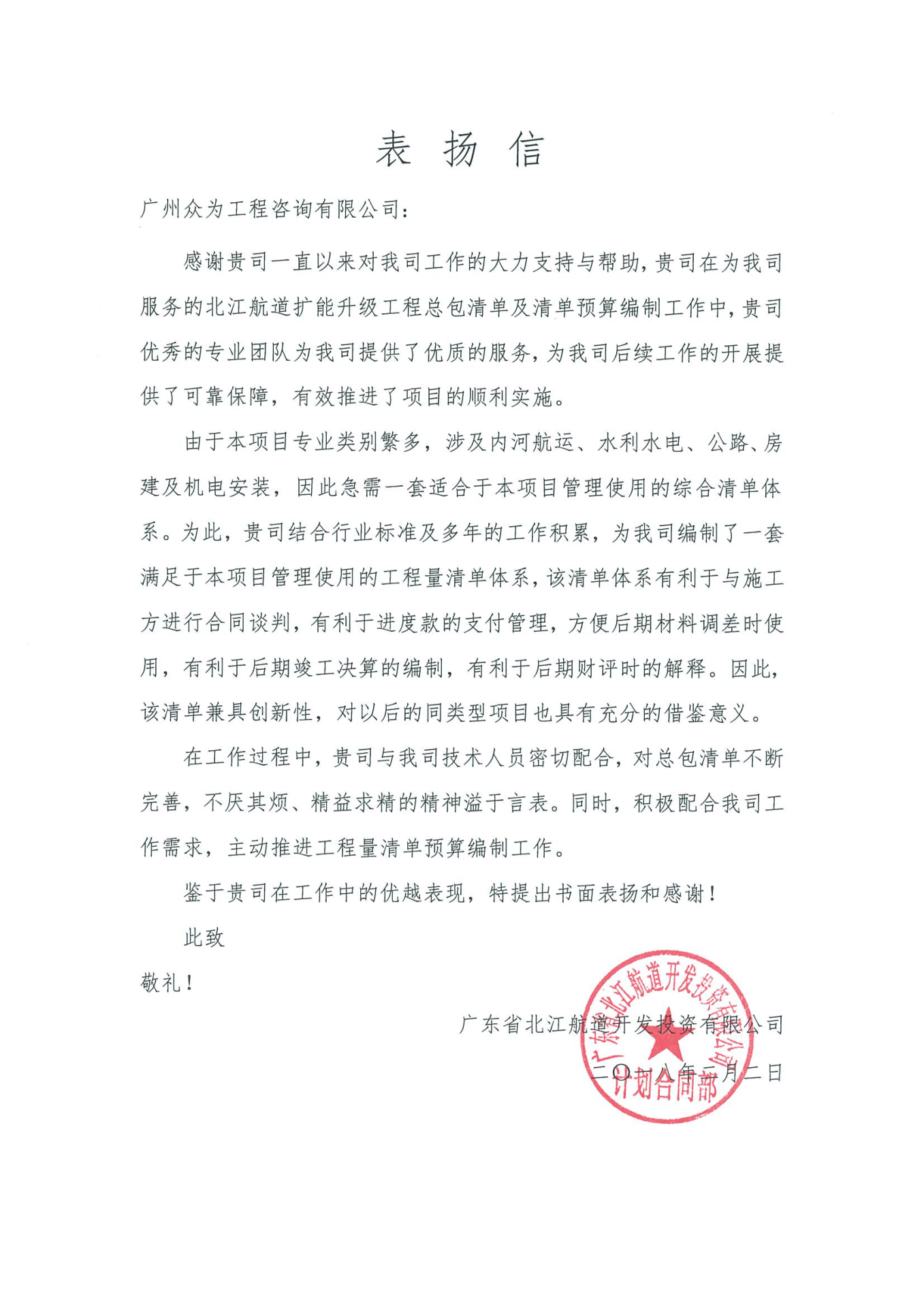 北江航道扩能升级工程--总包清单及清单预算编制