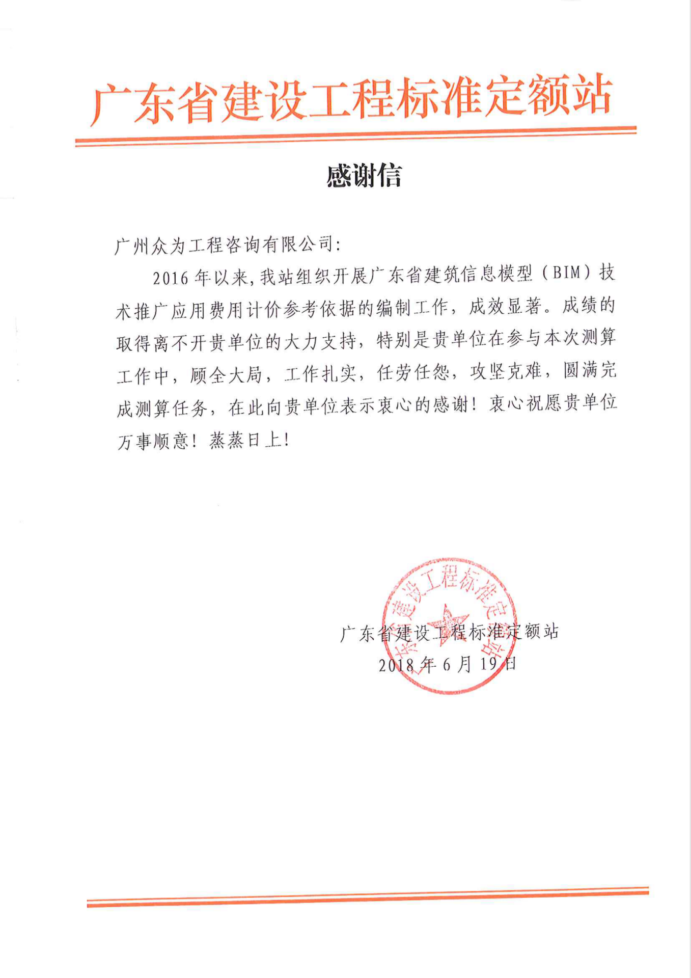 广东省建筑信息模型（BIM）技术推广应用费用计价参考依据编制