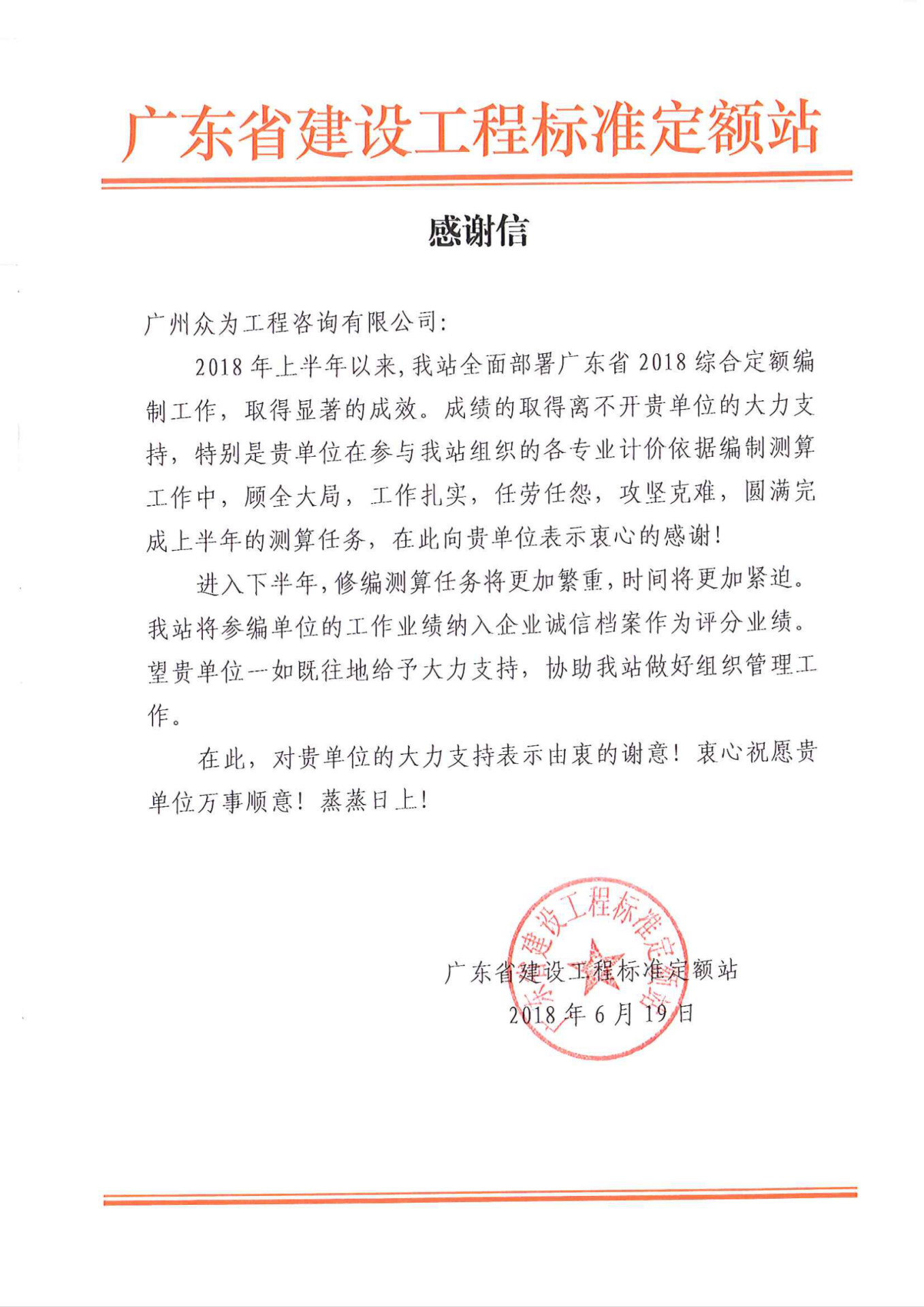 广东省2018综合定额编制