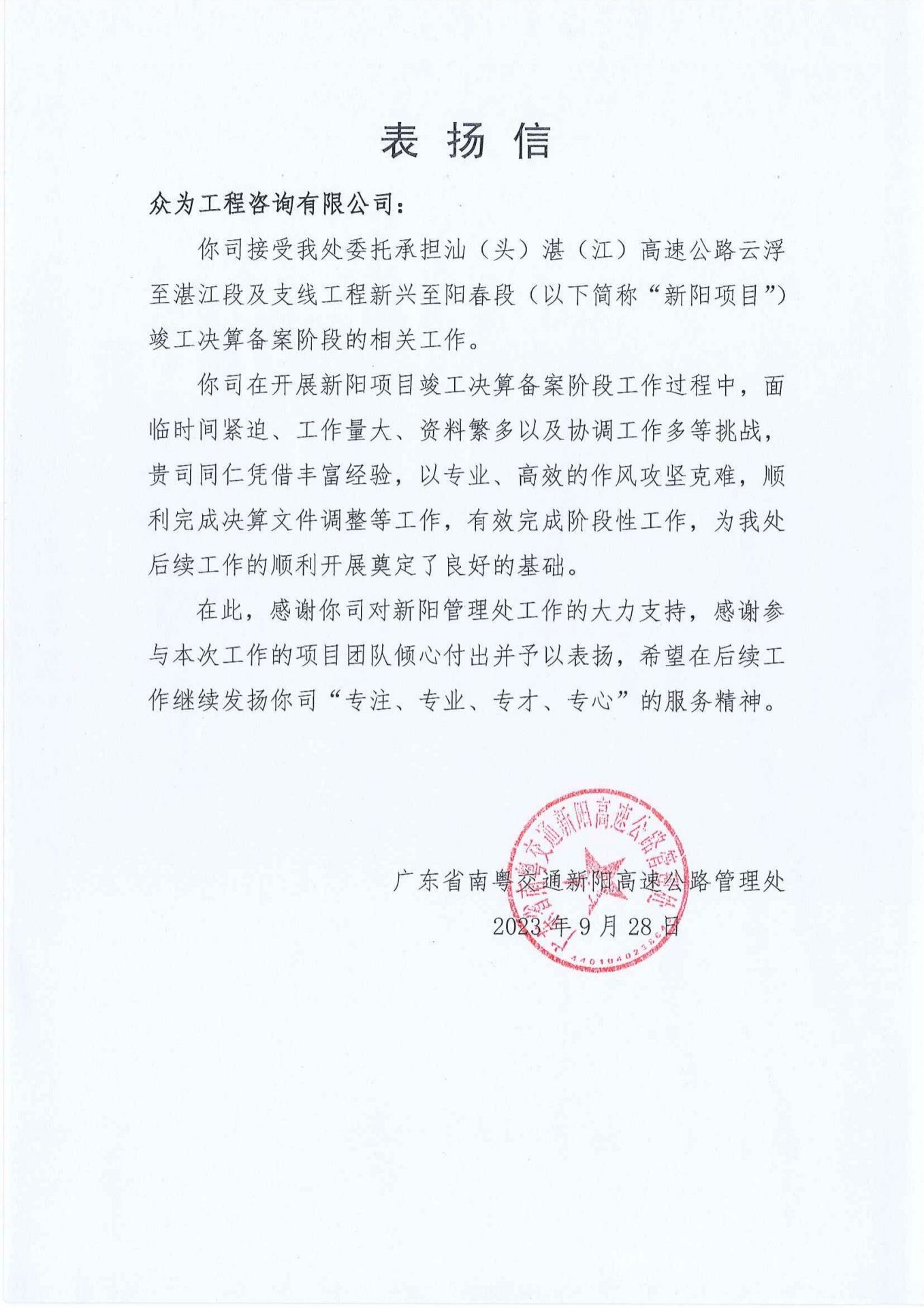 汕（头）湛（江）高速公路云浮至湛江段及支线工程新兴至阳春段竣工决算备案