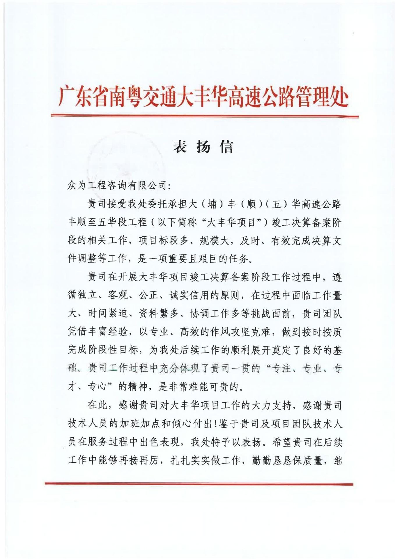 大（埔）丰（顺）（五）华高速公路丰顺至五华段工程竣工决算备案-1
