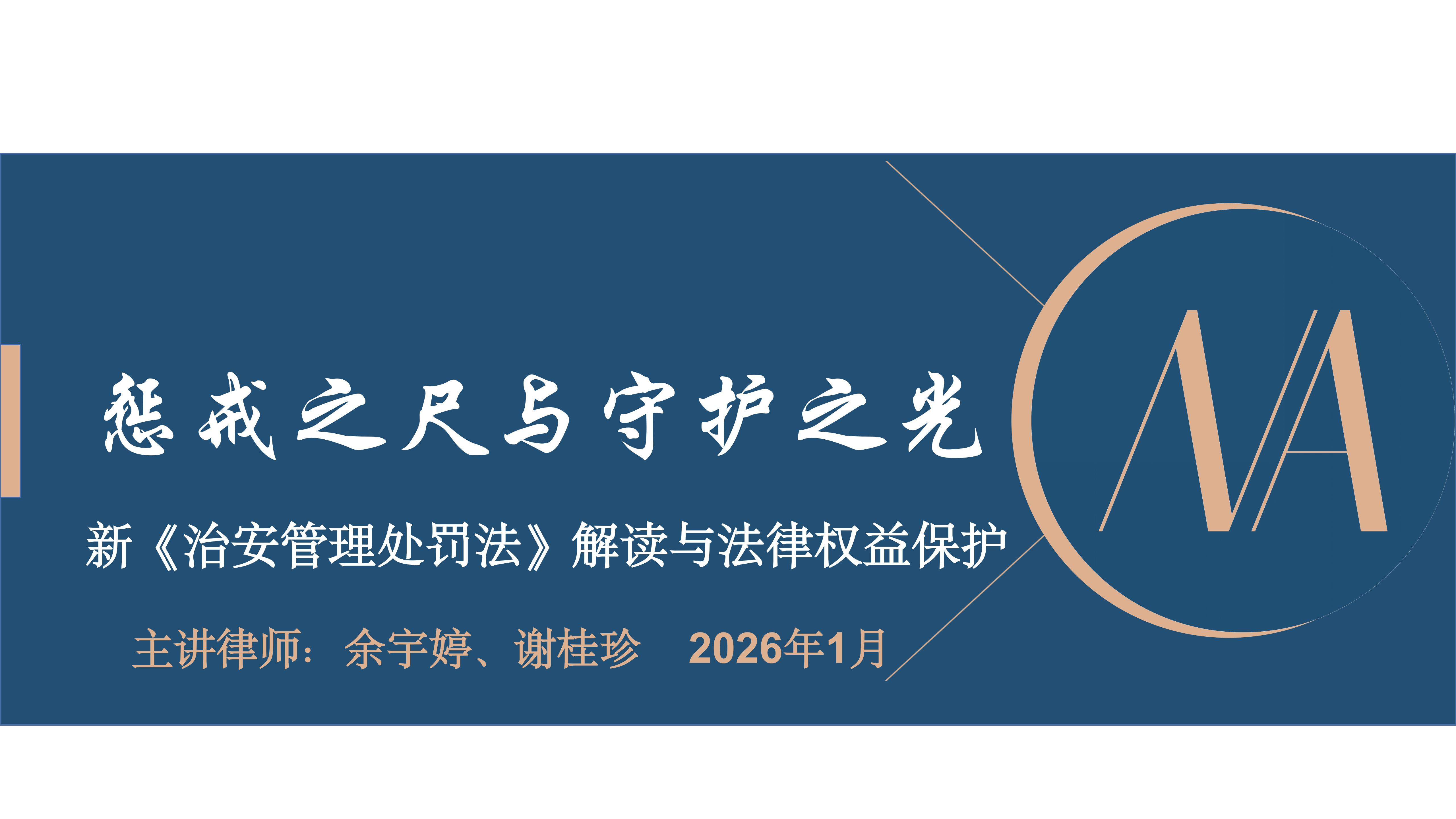 余宇婷、谢桂珍律师走进广东省未管所开展普法教育:以法律为尺,以关怀为光 余宇婷、谢桂珍律师走进广东省未管所开展普法教育:以法律为尺,以关怀为光
