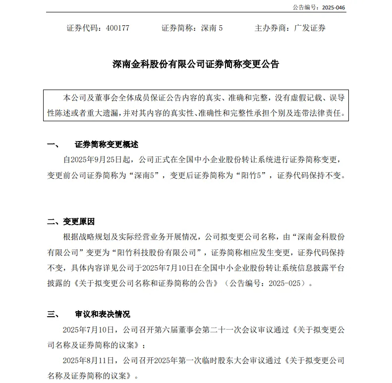 “以竹代塑”新时代:公司正式更名“阳竹科技”(400177)! “以竹代塑”新时代:公司正式更名“阳竹科技”(400177)!