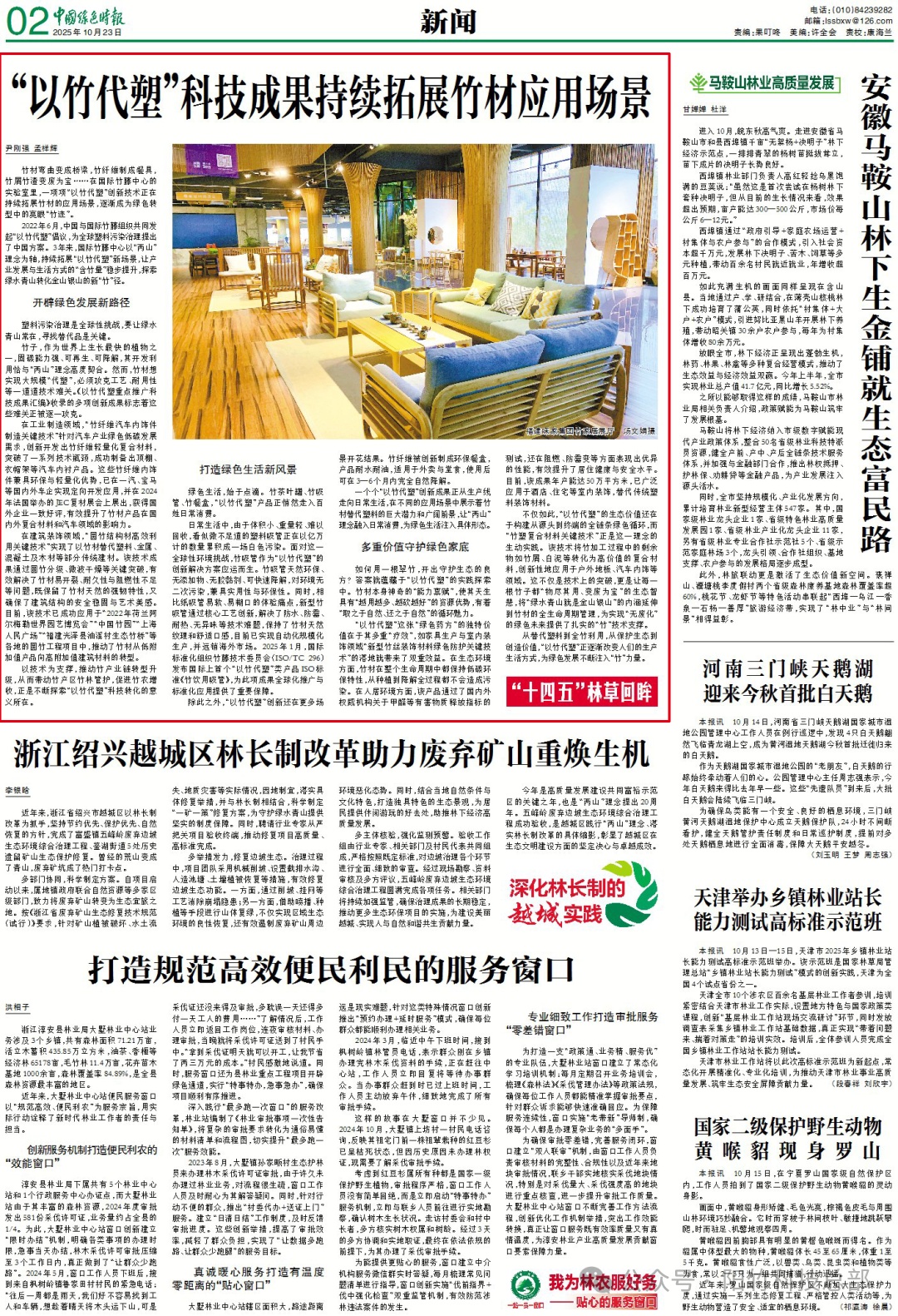 转载丨“以竹代塑”科技成果持续拓展竹材应用场景 转载丨“以竹代塑”科技成果持续拓展竹材应用场景