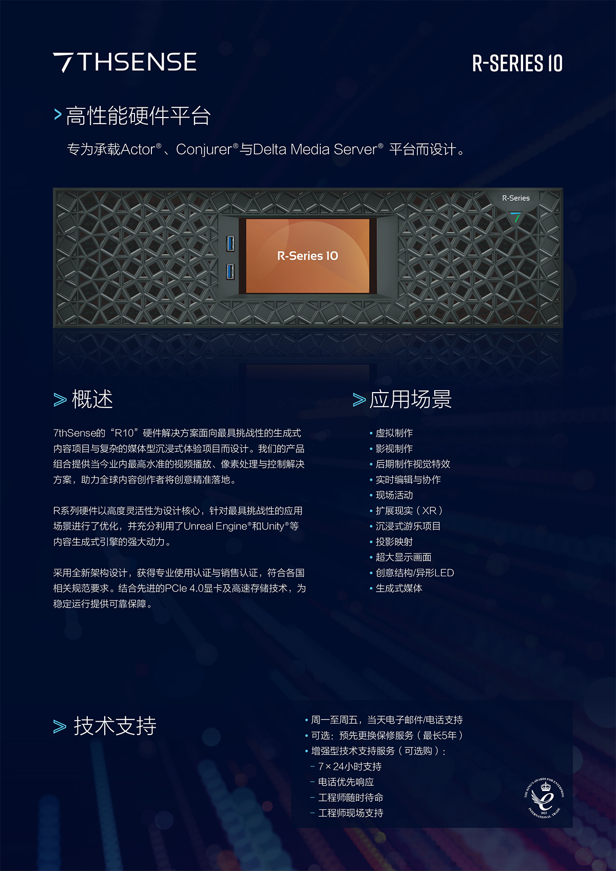 7thSense R10 媒体服务器
