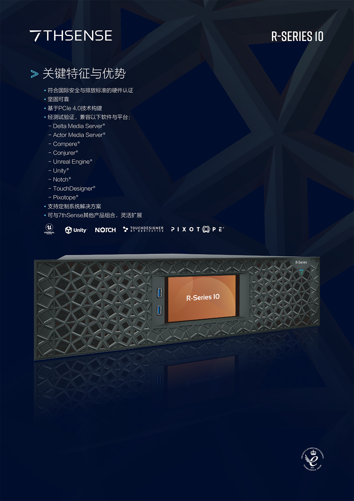 7thSense R10 媒体服务器