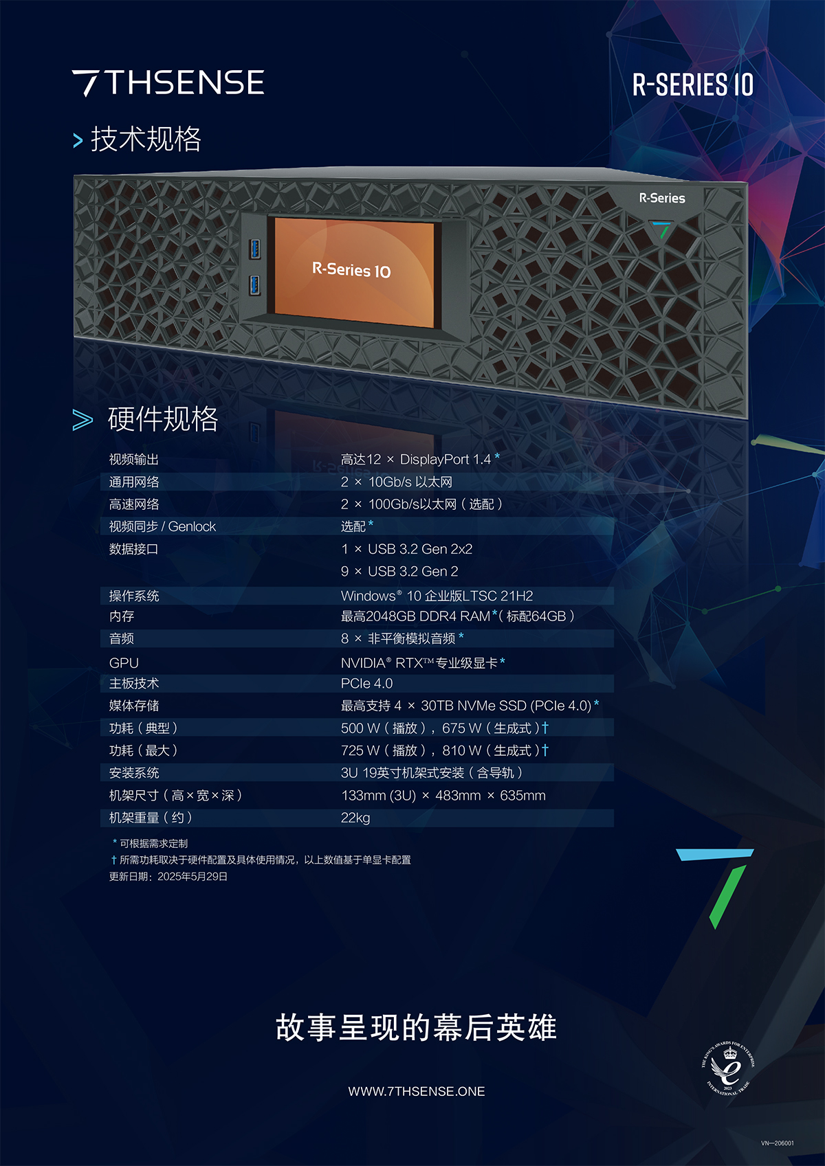 7thSense R10 媒体服务器