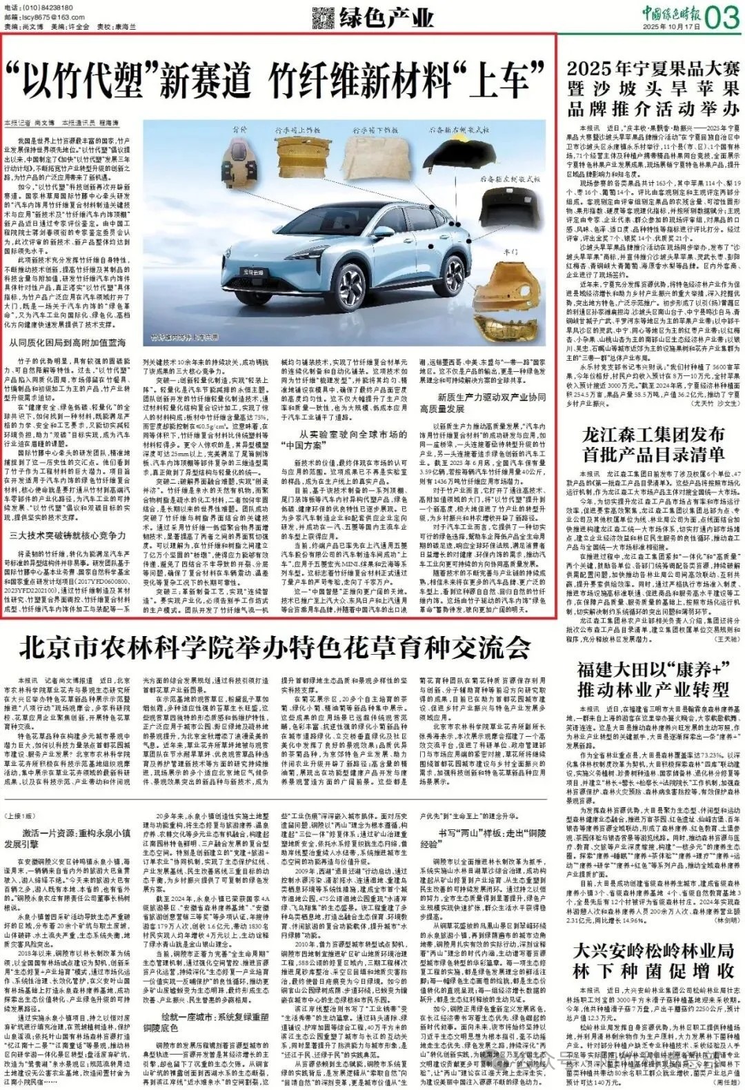 转载丨“以竹代塑”新赛道 竹纤维新材料“上车” 转载丨“以竹代塑”新赛道 竹纤维新材料“上车”