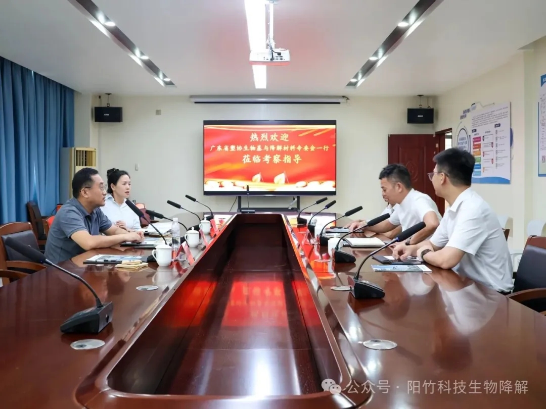 广东省塑协专委会组队调研公司子公司阳竹新材料 广东省塑协专委会组队调研公司子公司阳竹新材料