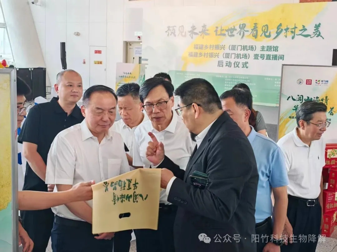 公司子公司阳竹新材料出席福建乡村振兴产业投资对接会，“以竹代塑”引领绿色产业革新