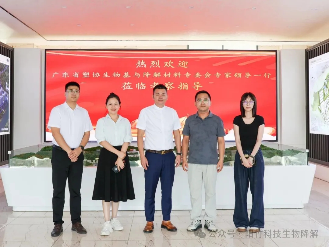 广东省塑协专委会组队调研公司子公司阳竹新材料 广东省塑协专委会组队调研公司子公司阳竹新材料