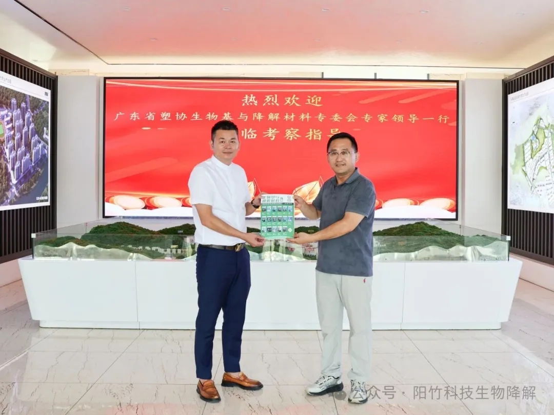 广东省塑协专委会组队调研公司子公司阳竹新材料 广东省塑协专委会组队调研公司子公司阳竹新材料