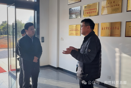 阳竹科技赴久吾高科考察交流：共话高科技企业成长与发展之道