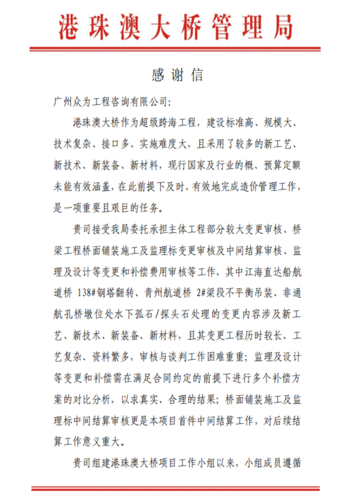 港珠澳大桥主体工程--变更审核和中间结算审核