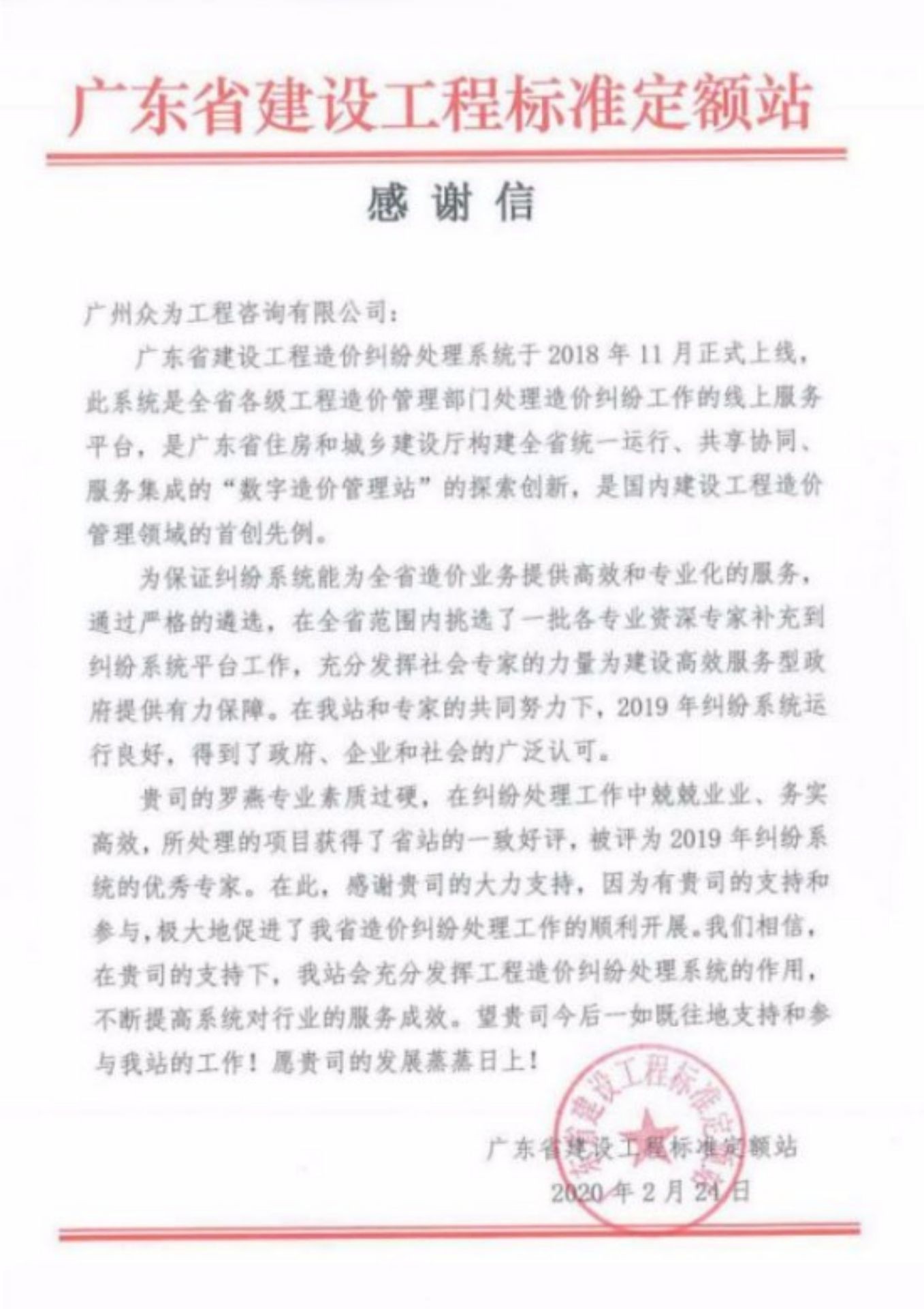 广东省建设工程造价纠纷处理系统线上服务
