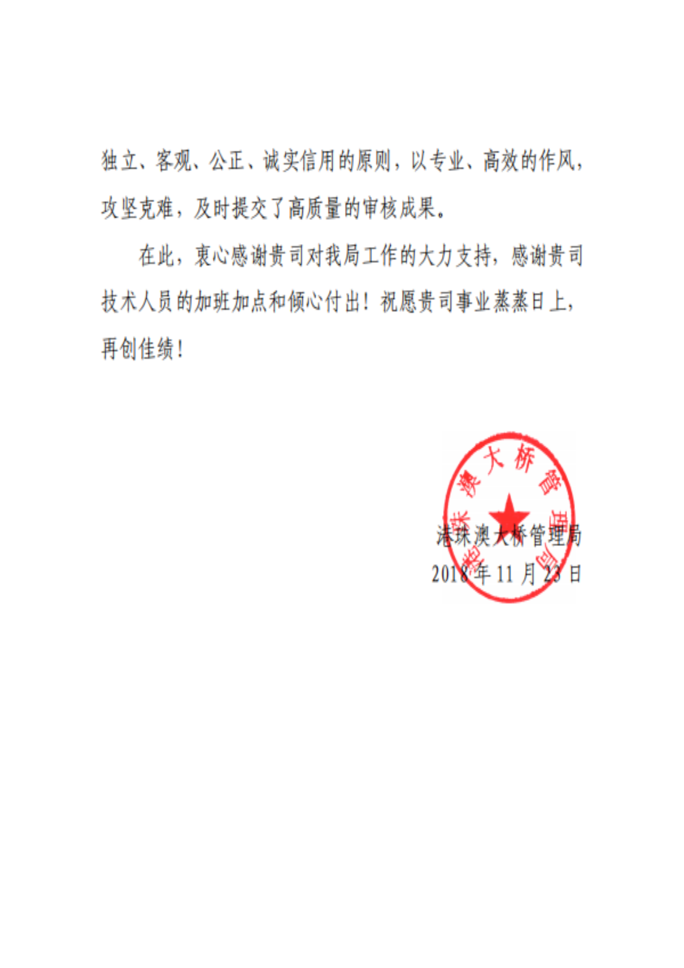 港珠澳大桥主体工程--变更审核和中间结算审核-2