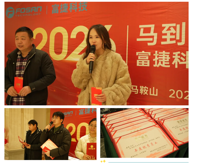 马到功成·同心筑梦｜富捷科技2026安徽年会圆满落幕