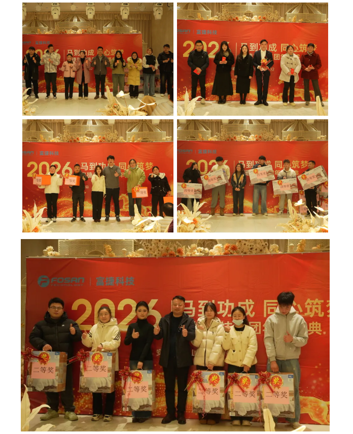 马到功成·同心筑梦｜富捷科技2026安徽年会圆满落幕