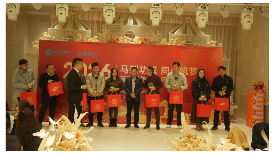 马到功成·同心筑梦｜富捷科技2026安徽年会圆满落幕