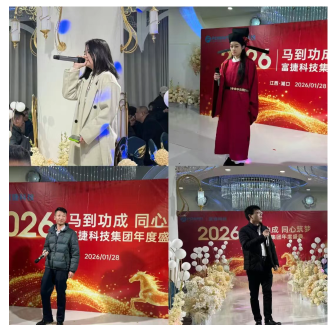 马到功成·同心筑梦｜富捷科技2026江西年会圆满落幕