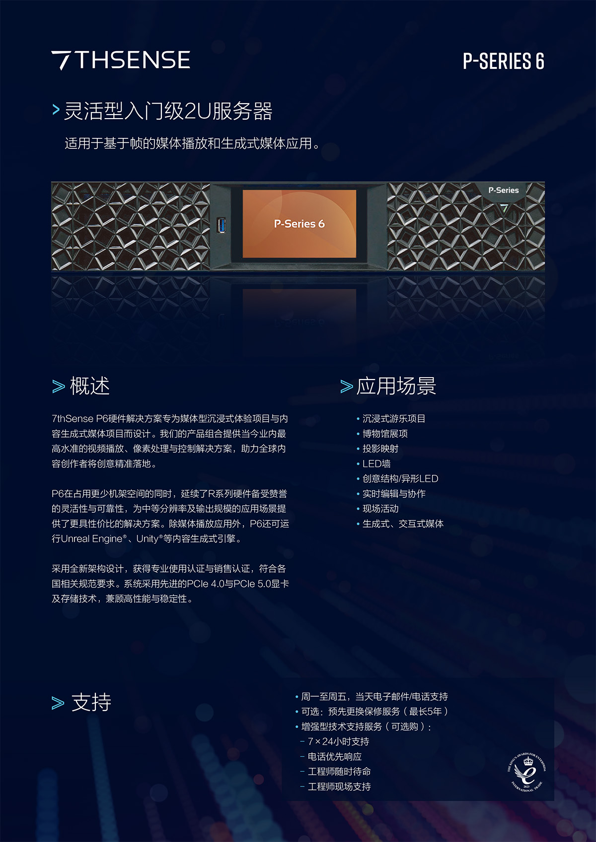 7thSense P6 媒体服务器