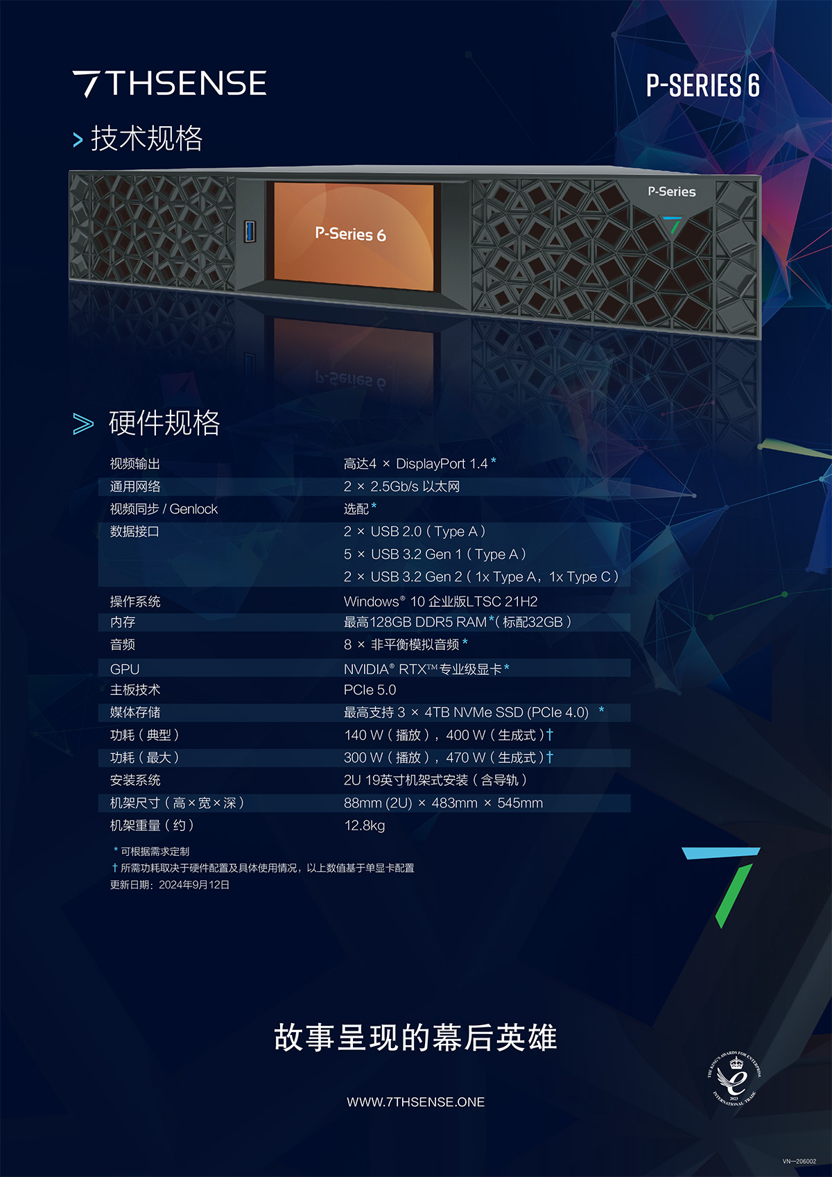 7thSense P6 媒体服务器