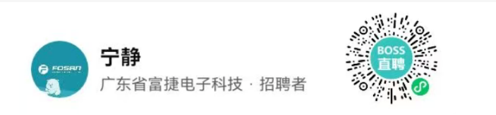 富捷科技销售中心招聘公告 | 加入富捷，钱程似锦！